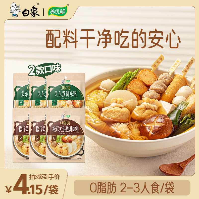 白象关东煮汤料日式调味料0脂肪 水煮菜串串汤底汤料包添加鲣鱼粉