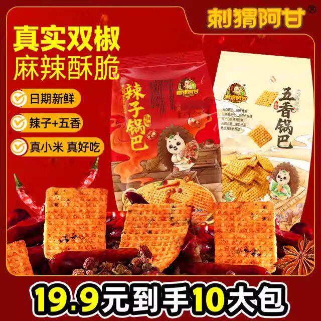 刺猬阿甘锅巴40克大包装混合口味香辣麻辣解馋网红追剧零食小吃