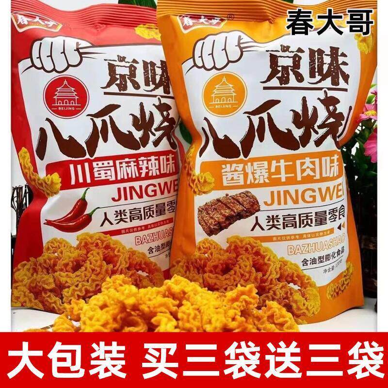春大哥京味八爪烧120g*6袋酥脆膨化零食童年回忆解馋追剧小零食