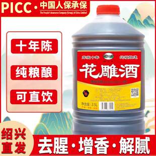 【5斤装】绍山红花雕酒绍兴花雕酒14度十年陈去腥增香解腻料酒