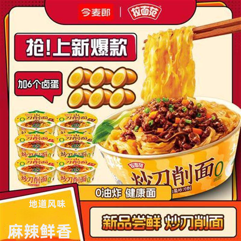 今麦郎拉面范寻味中华炒刀削面干拌面山西刀削面桶装速食1