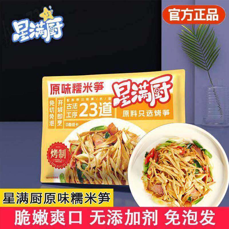 星满厨糯米笋248g/袋脆嫩预制菜笋尖笋丝懒人菜凉拌