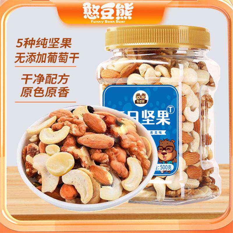 憨豆熊严选甄材坚果五种全坚果每日坚果无葡萄干健康零食500g*1罐