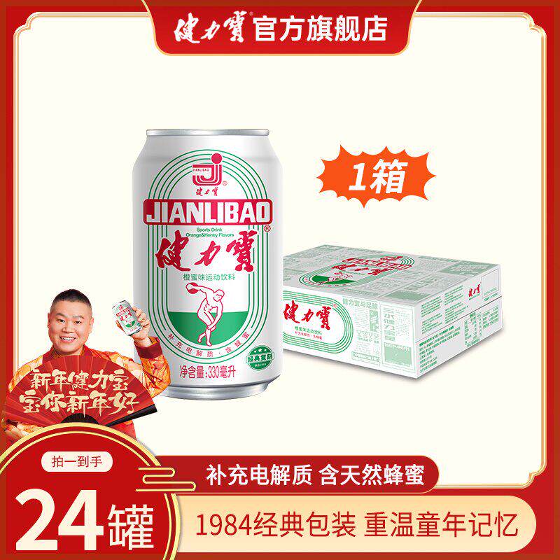 健力宝经典橙蜜味电解质