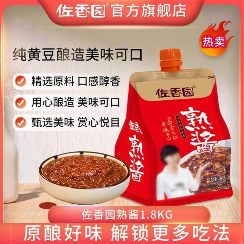 佐香园熟酱1.8kg东北大酱蘸酱菜炒菜炖菜打饭包