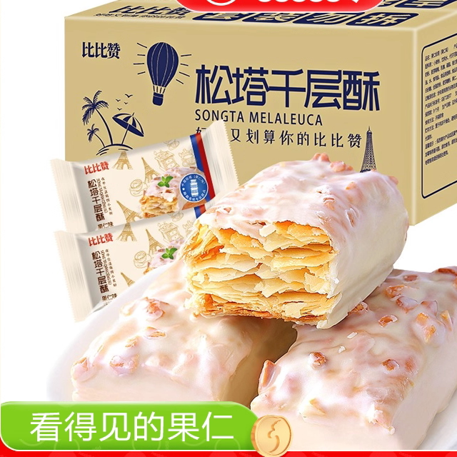 比比赞松塔千层酥饼干办公室网红爆款耐吃小零食推荐小吃休闲食品