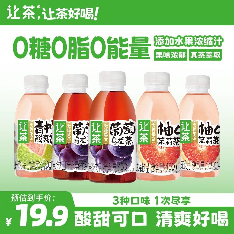 让茶 烧烤搭档0糖0脂葡萄青柠芭乐柚C无糖果茶饮料清爽好喝5瓶