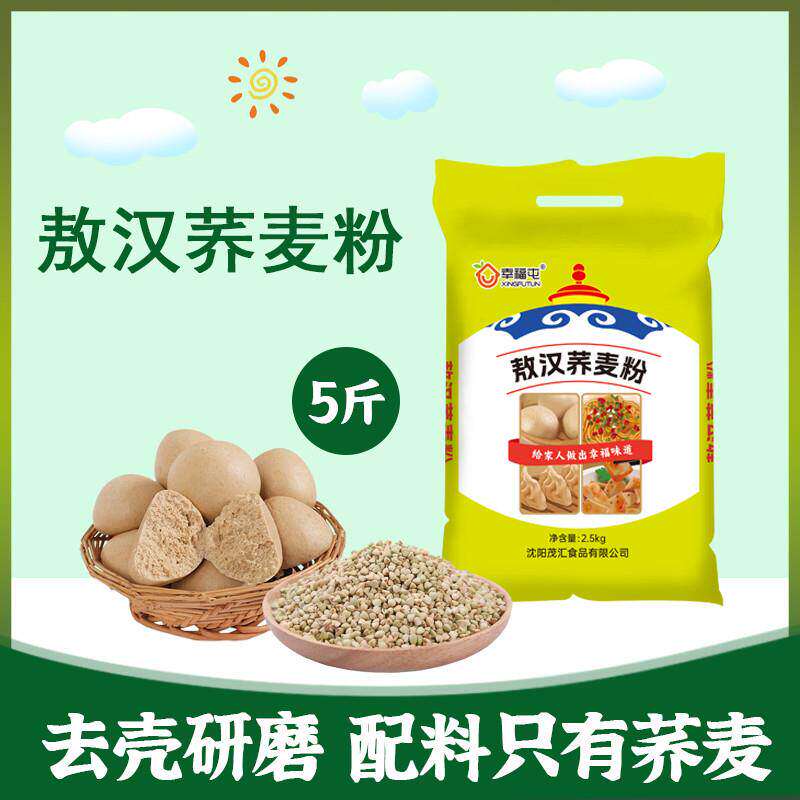 幸福屯荞麦面粉5斤 产自内蒙敖汉 筋度高可做水饺