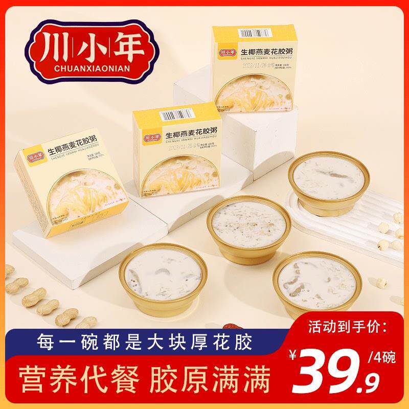 川小年生椰燕麦花胶粥10碗4碗速食代餐粥健康轻食方便早餐即食