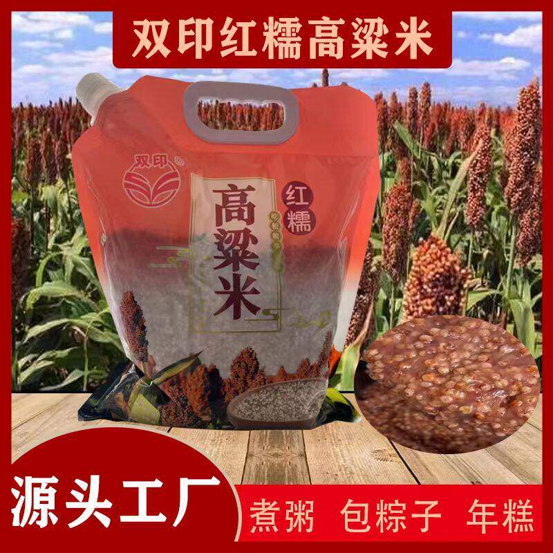 双印红糯高粱米粘高粱米5斤装朝阳朱碌科新米上市双印高粱米