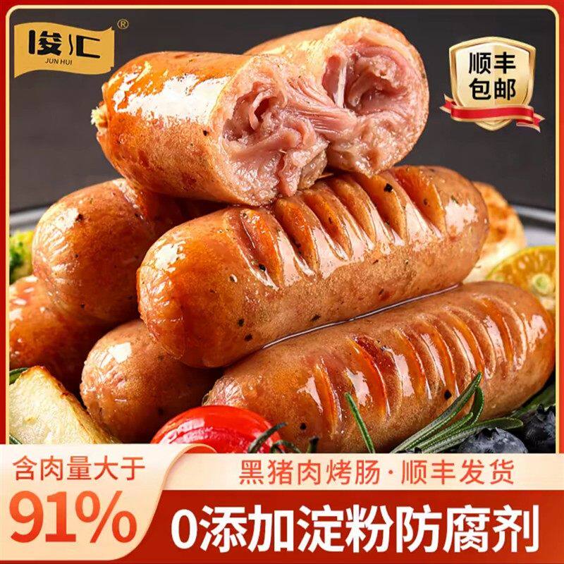 俊汇黑猪肉烤肠400g*4盒