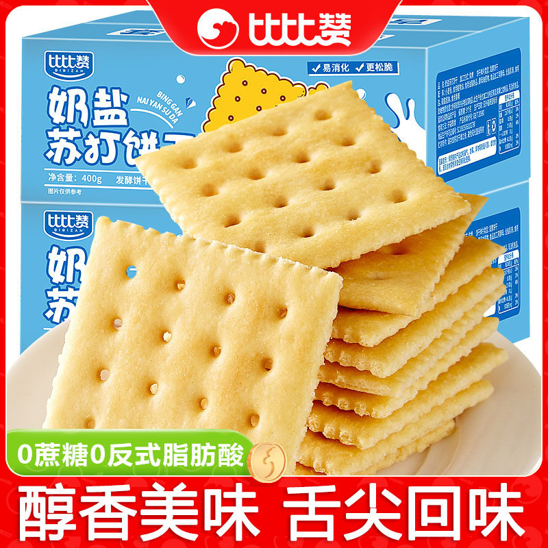 比比赞奶盐海盐苏打饼干酥脆梳打饼经典美味好吃零食小吃休闲食品