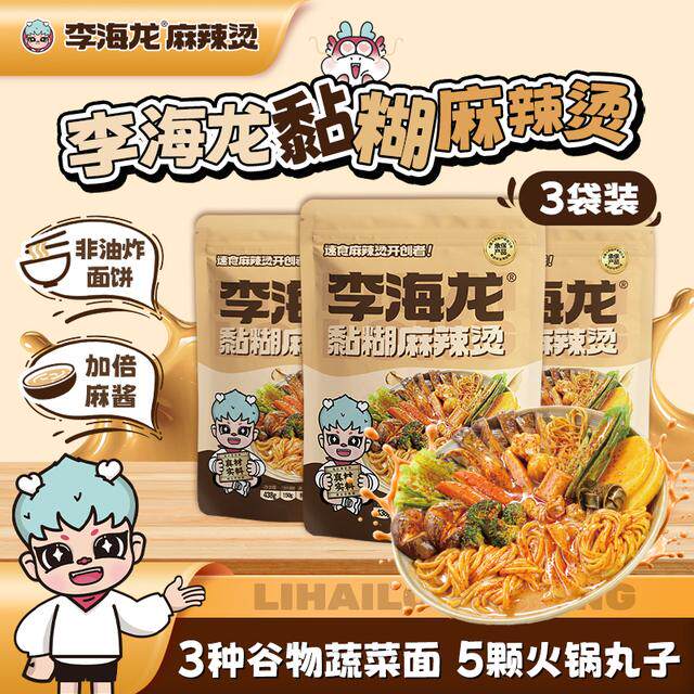 【黏黏糊糊】李海龙黏糊麻辣烫新品美味三色牛筋面宵夜速食方便