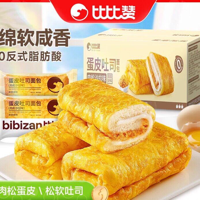 比比赞蛋皮吐司夹心面包早餐休闲健康饱腹好吃松软零食品新鲜烘焙