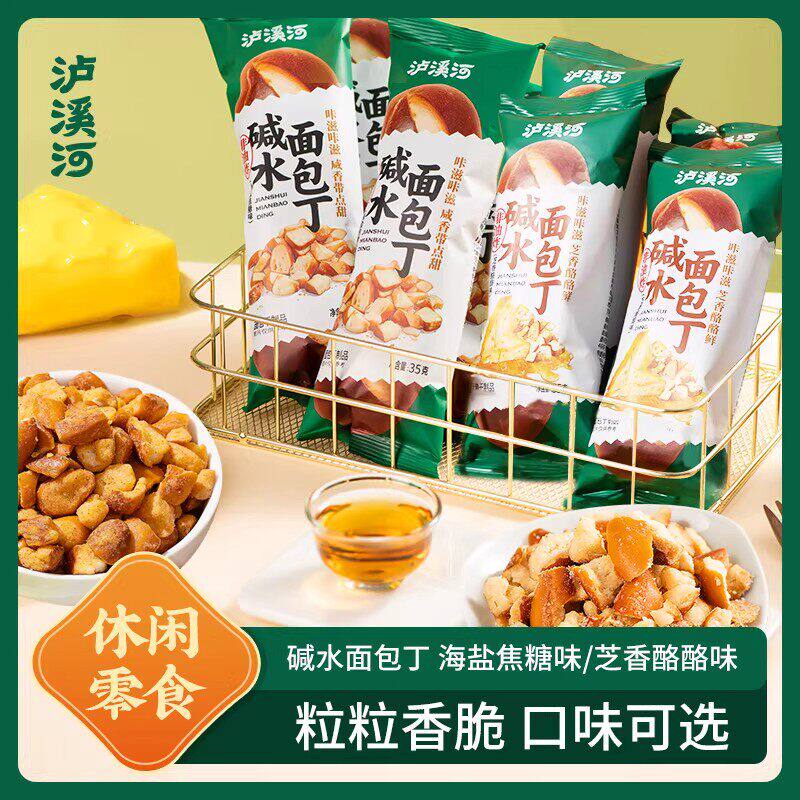 泸溪河碱水面包丁35g*15袋海盐焦糖味面包块香酥脆面包干下午茶点