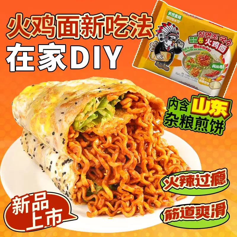 天然麦场杂粮煎饼卷火鸡面夜宵零食宿舍速食炸酱方便面芝士奶油味