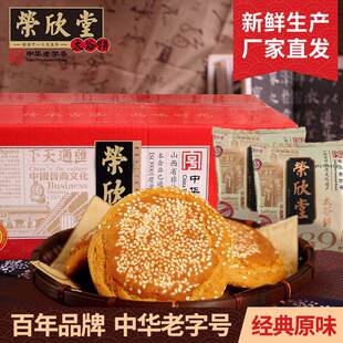 【70克*30袋】荣欣堂太谷饼整箱山西特产太谷饼70克原味大谷饼太