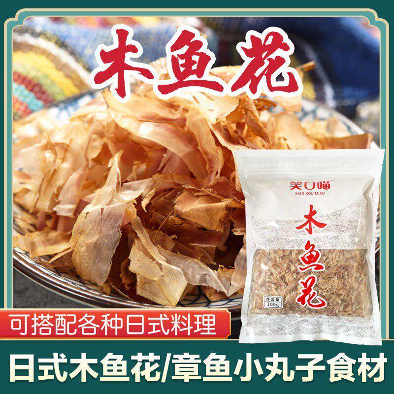 笑口喵木鱼花日本关东煮鲣鱼干章鱼小丸子材料柴鱼片家用鱼干100g