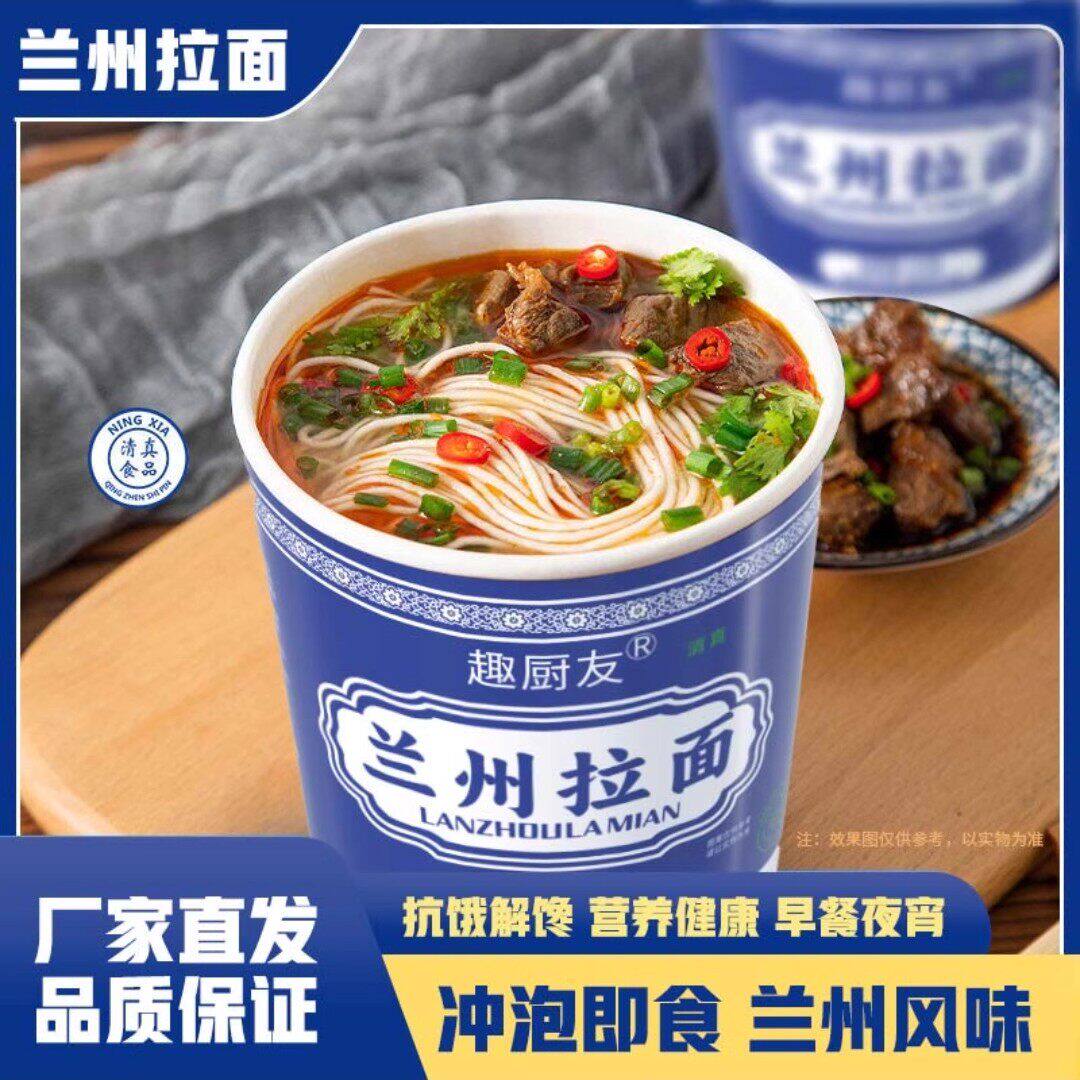 趣厨友清真兰州牛肉拉面105g*6桶开水冲泡免煮夜宵早餐方便速食