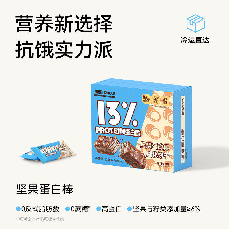 初吉坚果蛋白棒巧克力威化饼干代餐饱腹0无低减糖精能量棒零食