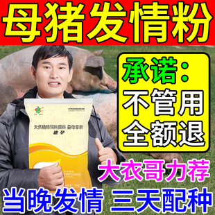 母猪发情的药兽用发情配种粉猪牛羊马诱情剂促孕促发情排卵多胎素