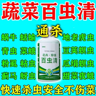 蔬菜杀虫剂无毒菜园专用防虫颗粒剂青菜地杀蜗牛蚂蚁百虫清杀菌药
