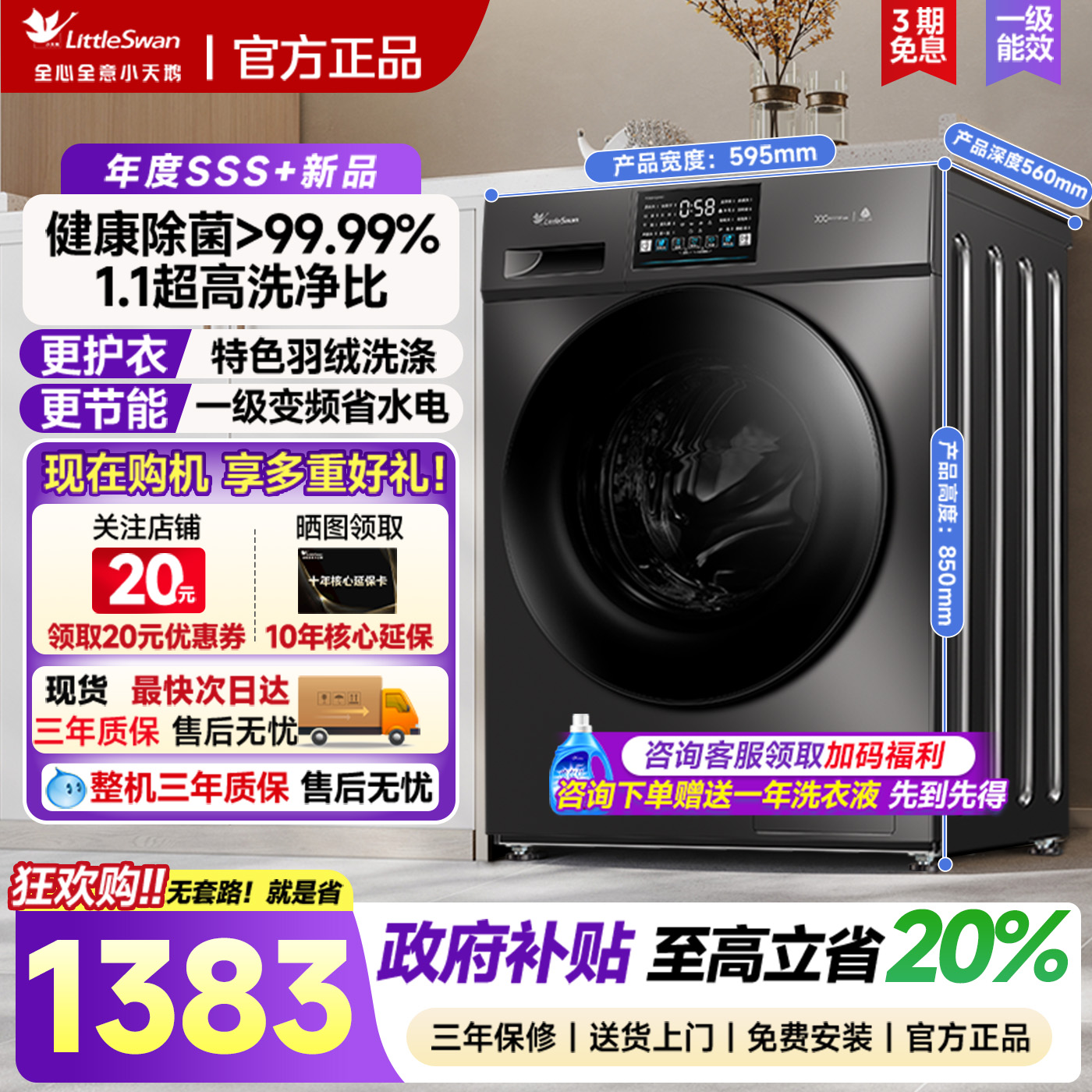 全自动洗衣机小天鹅洗烘一体