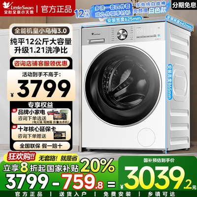 小乌梅3.0轻享版全自动纯平全嵌