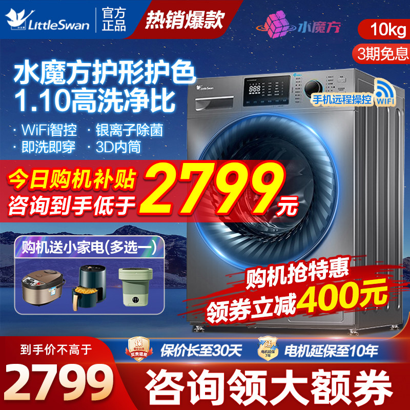 小天鹅滚筒洗衣机10公斤全自动烘干家用洗烘一体水魔方V868