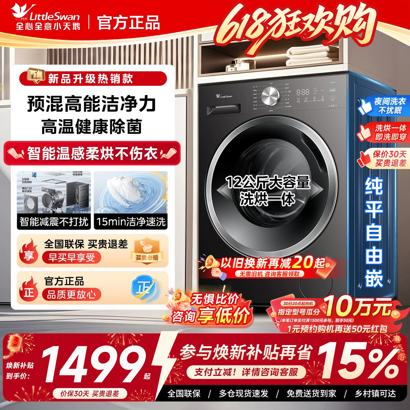 政府补贴小天鹅官方正品滚筒洗衣机12KG大容量家用全自动洗烘一体