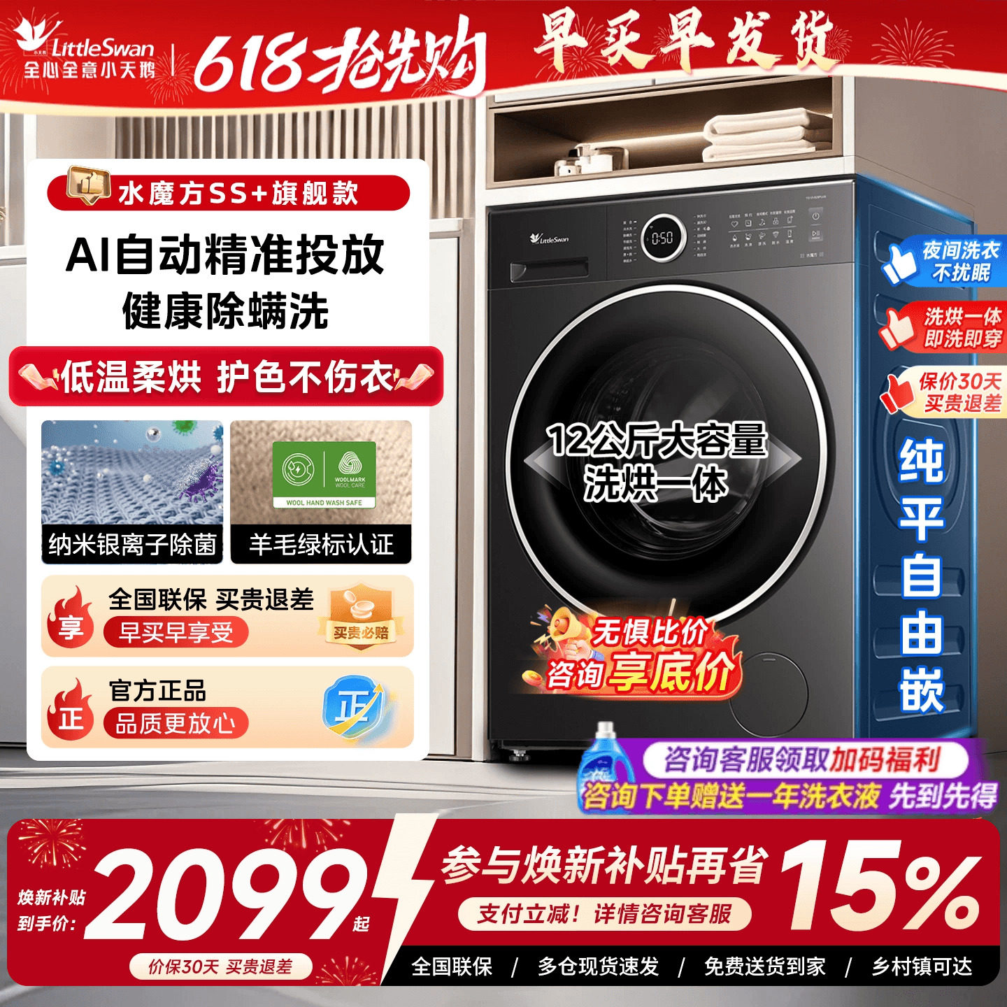 小天鹅全自动家用滚筒洗衣机纯平全嵌洗烘一体变频洗衣机除菌除螨