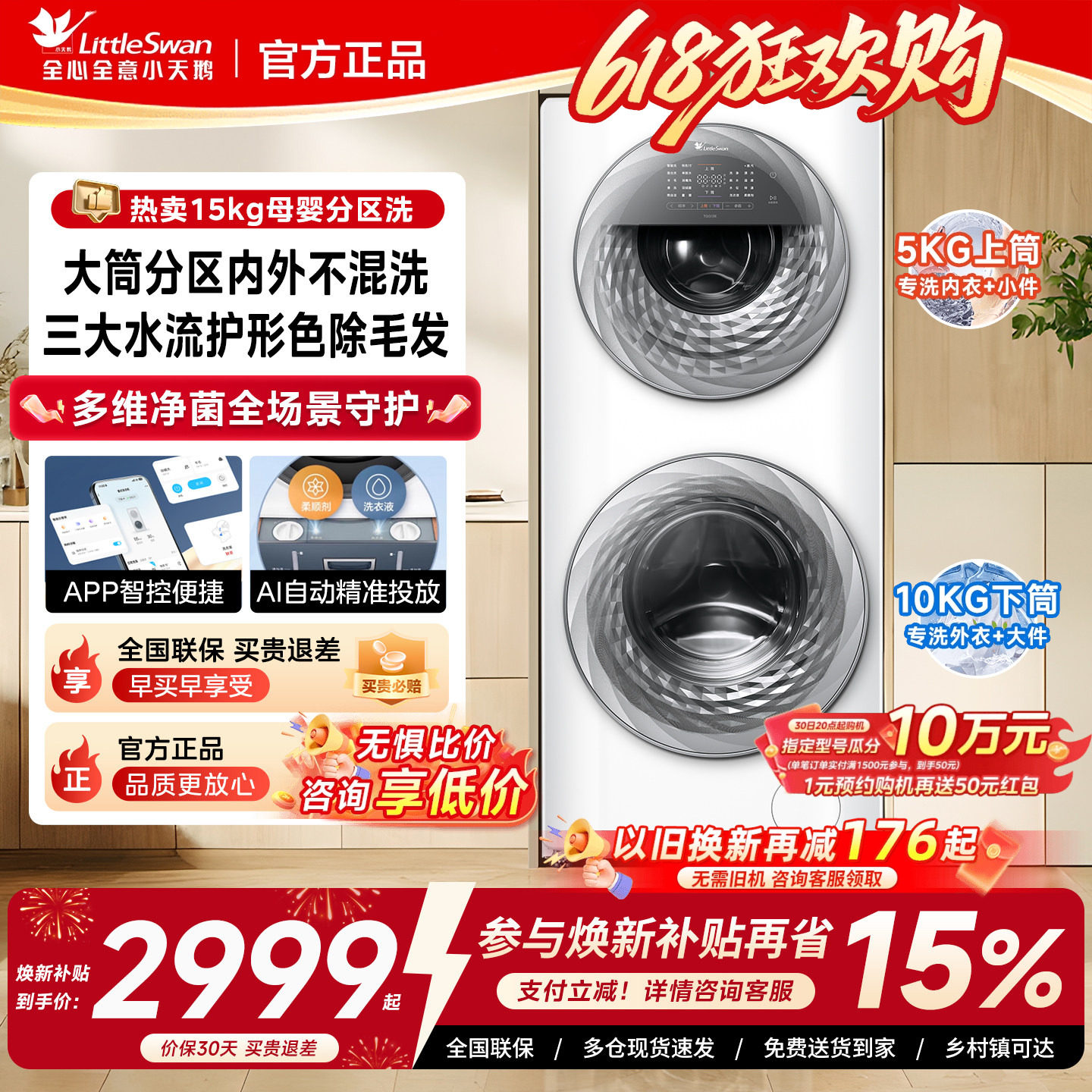 小天鹅官方正品15KG水魔方滚筒子母分区双筒家用全自动懒人洗衣机
