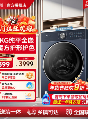 小天鹅水魔方纯平全嵌滚筒洗衣机全自动家用12公斤洗烘一体机M66Z