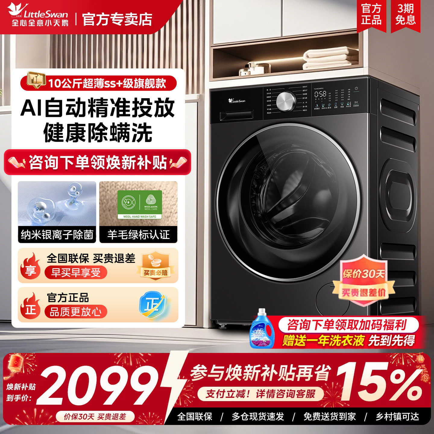 小天鹅全自动家用滚筒洗衣机纯平全嵌洗烘一体变频洗衣机除菌除螨