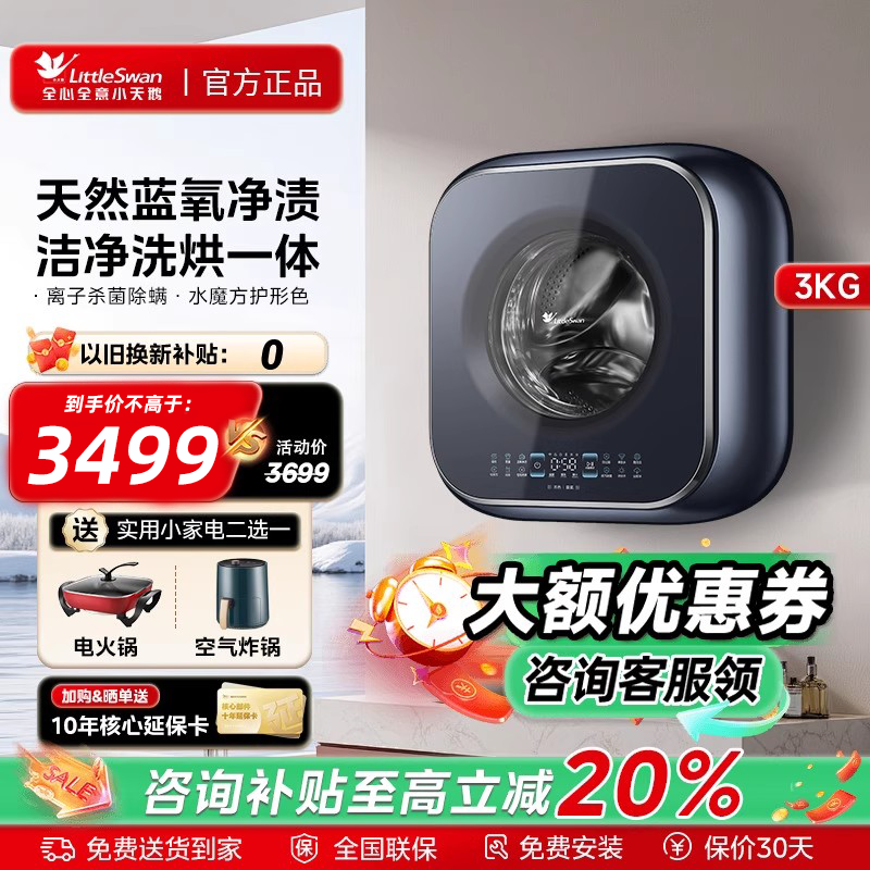 【超薄】小天鹅3kg蓝氧mini壁挂洗烘一体机小型婴儿洗衣机MS90