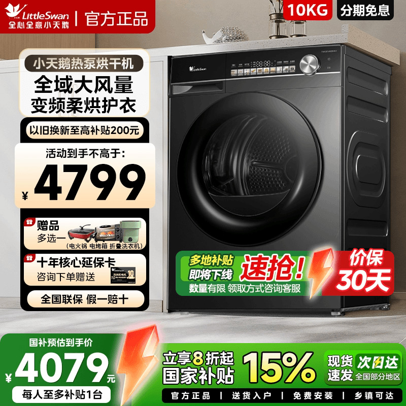 [小乌梅] 小天鹅热泵烘干机滚筒干衣TH81MAX 全自动家用超薄全嵌