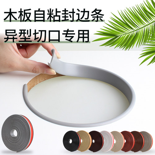 【品牌技术】木板封边条强粘款