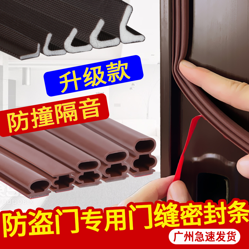 锐密防盗门密封条防撞隔音防风