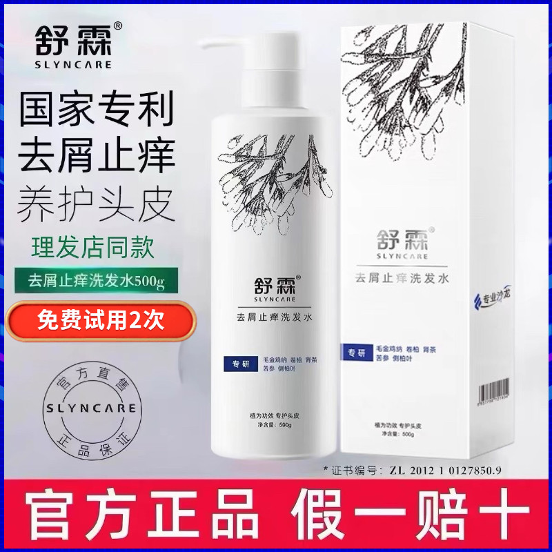 舒霖洗发水官方旗舰店无硅油去屑止痒清爽控油除螨防掉官网正品