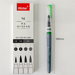 斯高速干双防毛笔速写专用绘画笔防水科学毛笔防酒精马克笔科技