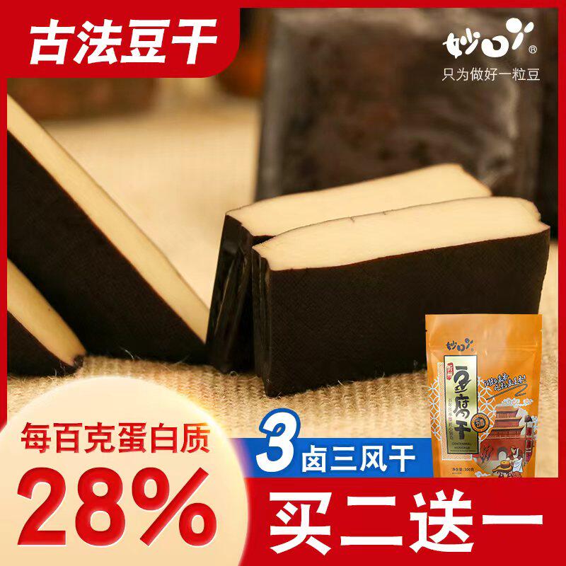 妙口丫忻州五香手工黑干特产卤豆干解馋零食独立小包低脂低糖健身