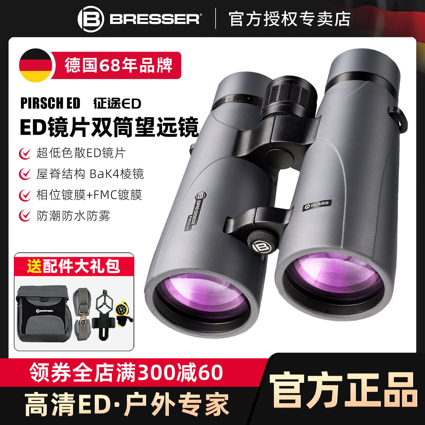 德国Bresser专业级ED双筒望远镜高倍超高清户外军事日夜两用望眼