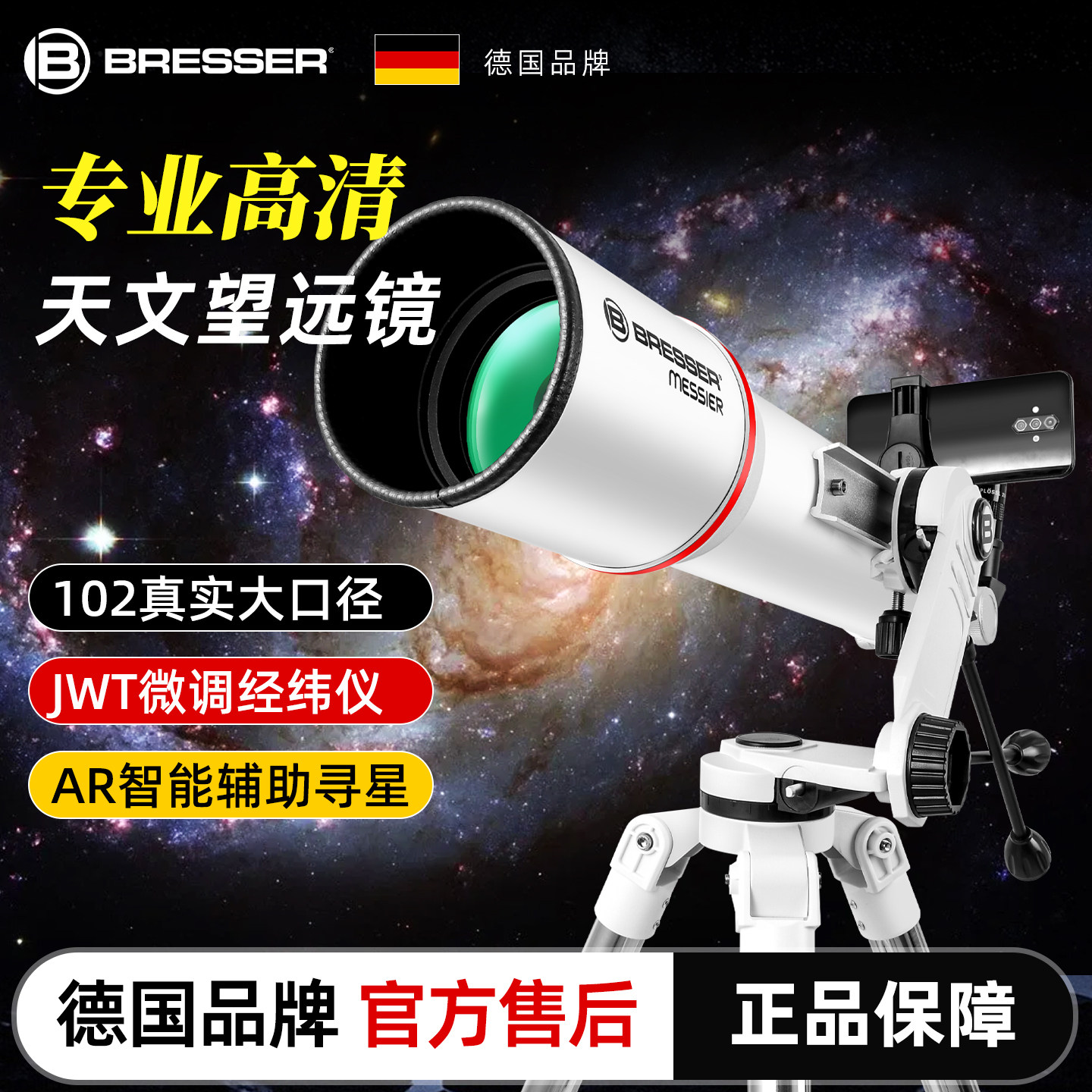 宝视德智能寻星带讲解天文望远镜