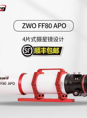 ZWO振旺 FF80APO 焦比7.5复消色差折射摄星望远镜 支持全画幅