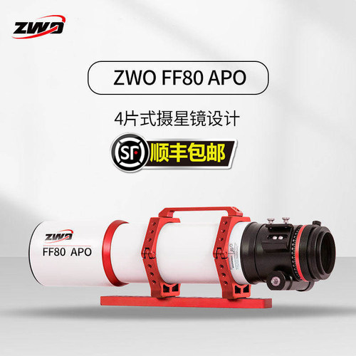 ZWO振旺 FF80APO 焦比7.5复消色差折射摄星望远镜 支持全画幅