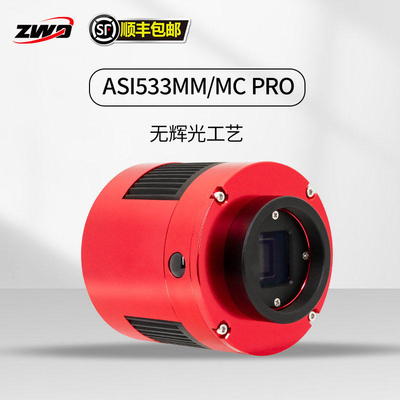 ZWO振旺 ASI533MC/MM PRO深空摄影天文冷冻相机1''画幅摄像机行星