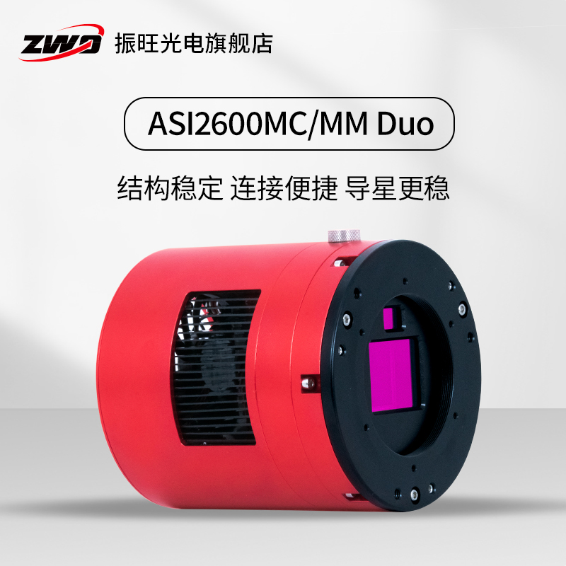 ZWO振旺 ASI2600MC/MM-DUO天文冷冻相机彩色深空摄影导星一体