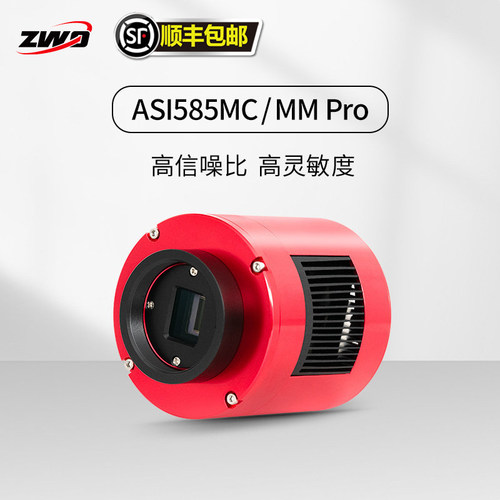 ZWO振旺ASI585MC/MM Pro天文冷冻相机入4K门分辨率日月面深空摄影