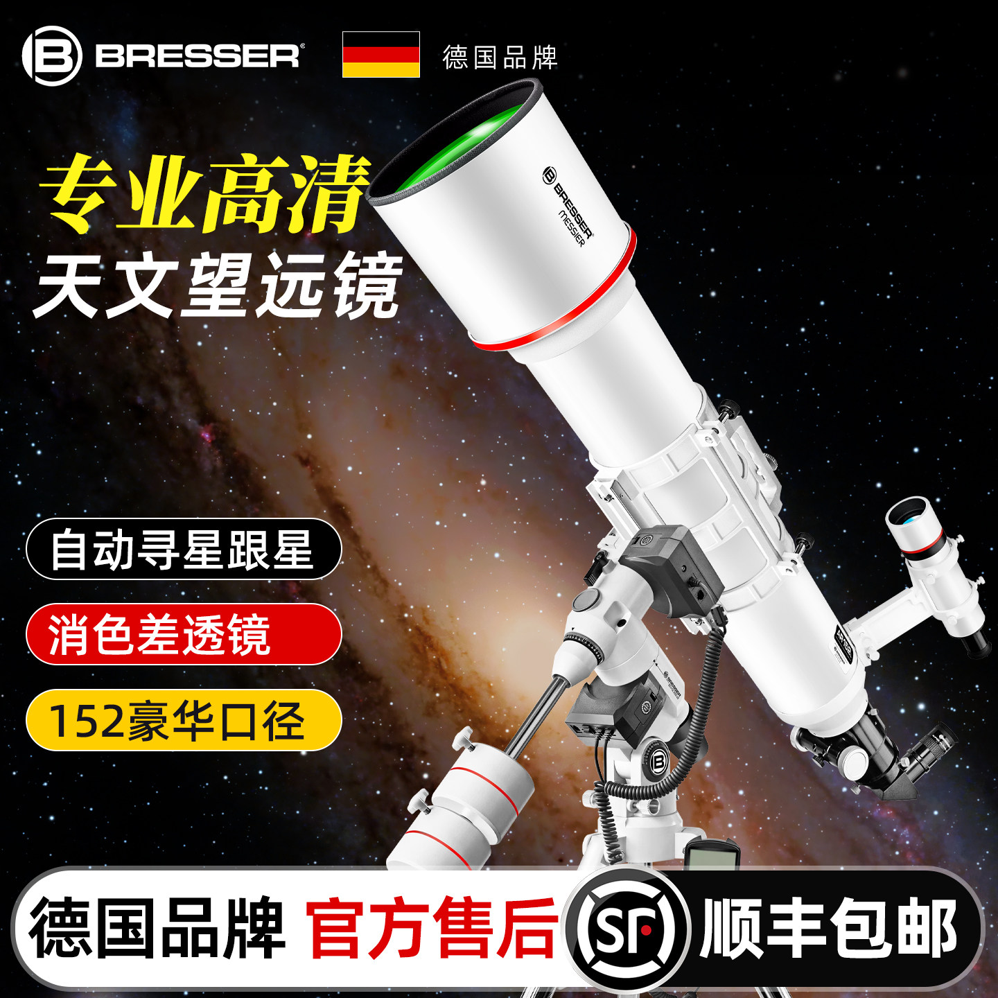 德国宝视德 152GOTO大口径天文专用望远镜专业高倍高清太空赤道仪
