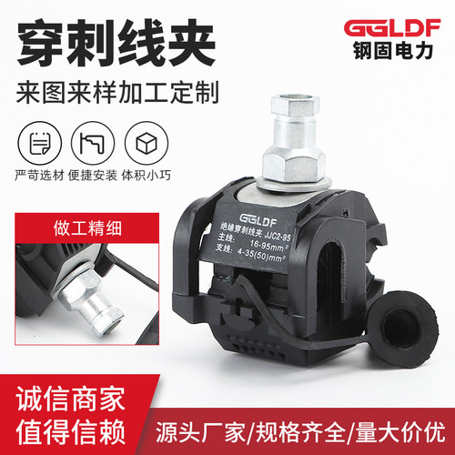 绝缘穿刺防水免剥皮电缆接线端子